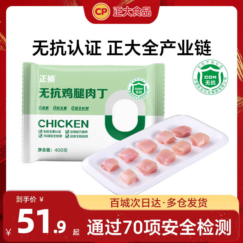 正大冷冻无抗鸡腿肉丁新鲜去皮去骨宫保鸡丁鸡米花生鲜食材腿肉粒