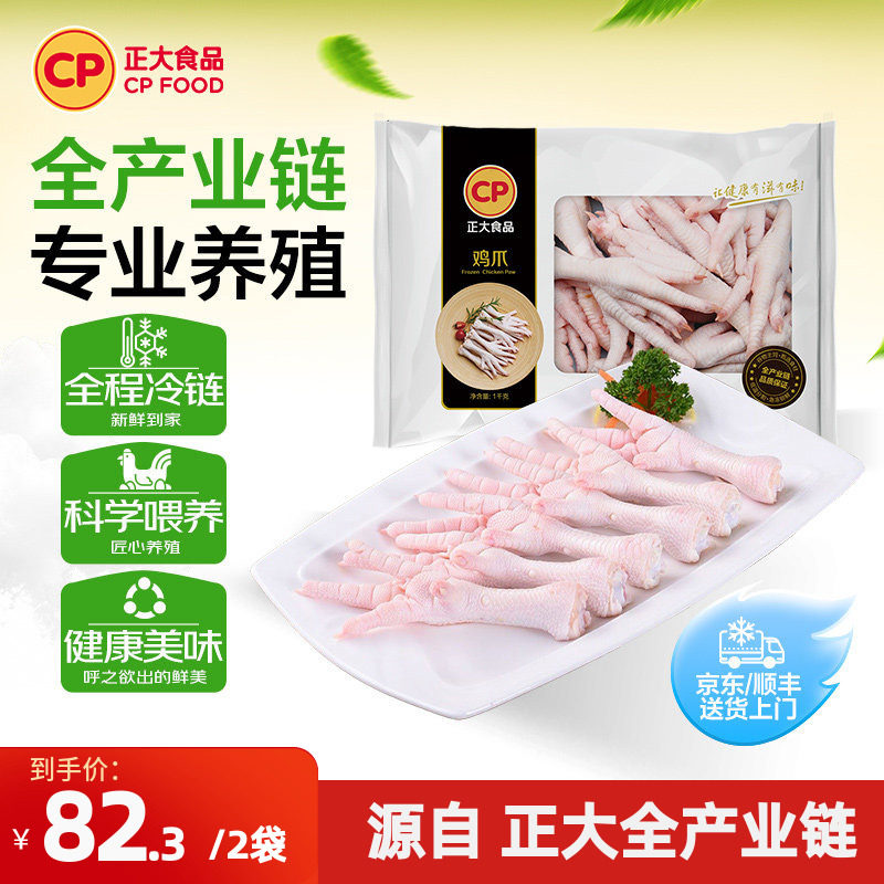 正大鸡爪生鲜冷冻批发新鲜酸辣柠檬鸡爪食材