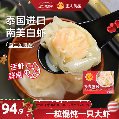 正大虾肉馄饨144g*4盒港式速食