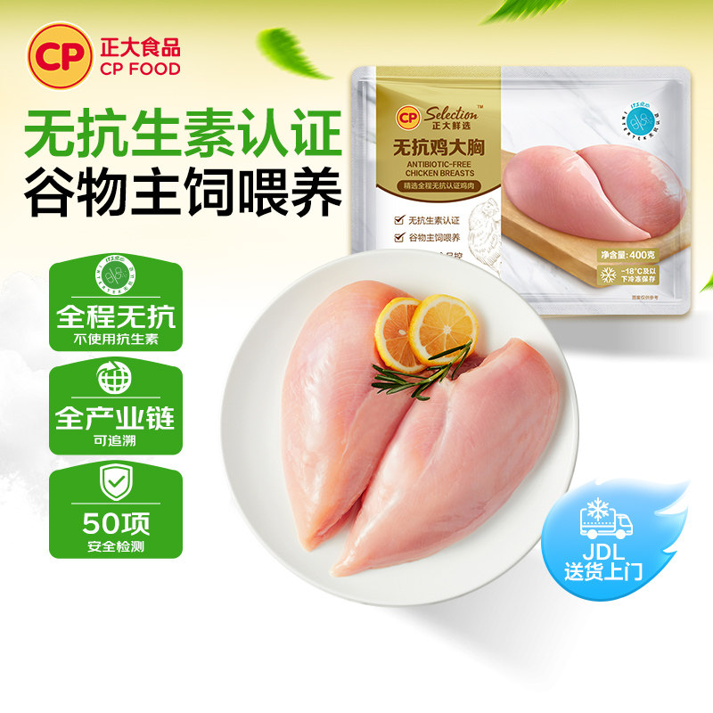【正大官方】正大无抗鸡胸肉无激素鸡胸肉新鲜鸡胸肉400g/袋,水产肉类/新鲜蔬果/熟食,鸡胸,淘宝优惠券,粉丝福利购,淘宝优惠卷
