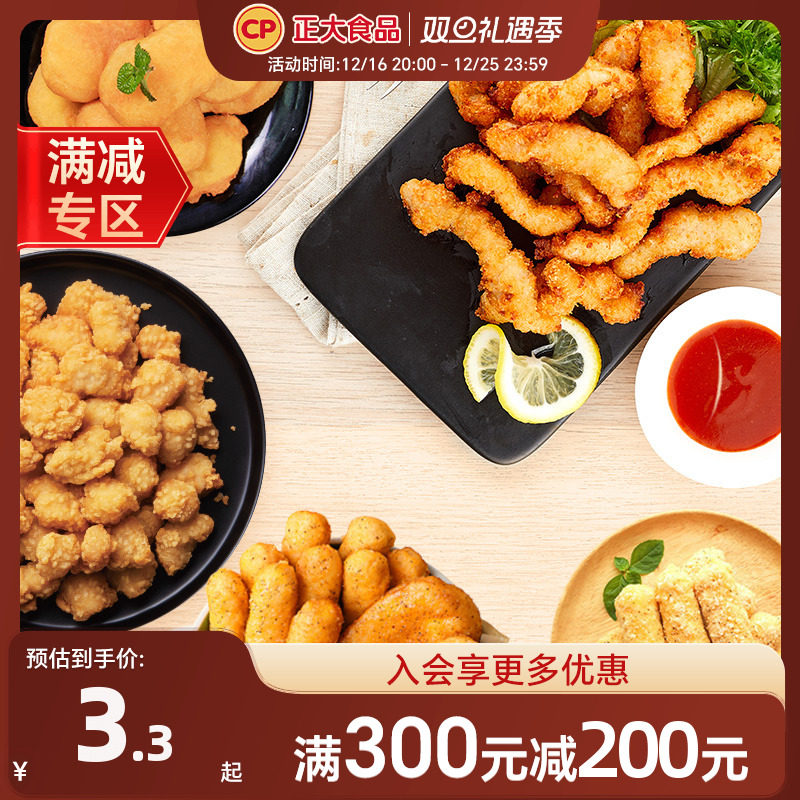 【满减专区】正大盐酥鸡油炸小食任选韩式炸鸡半成品鸡块小吃零食