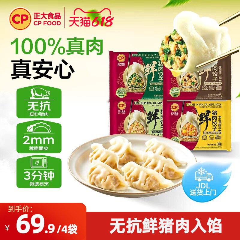 正大鲜猪肉饺子488g/袋