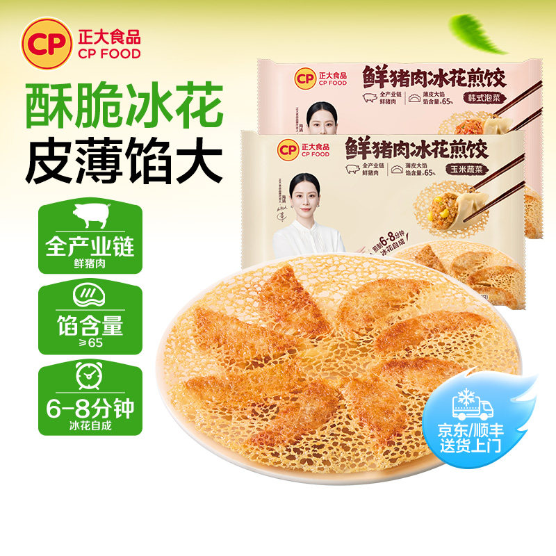 【直播推荐】正大饺子冰花煎饺猪肉饺子玉米蔬菜早餐半成品煎饺