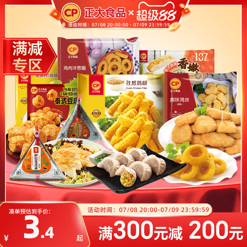 【满减专区】正大盐酥鸡油炸小食脆皮炸鸡块半成品空气炸锅食材