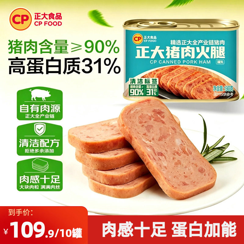 正大猪肉火腿罐头198g/罐
