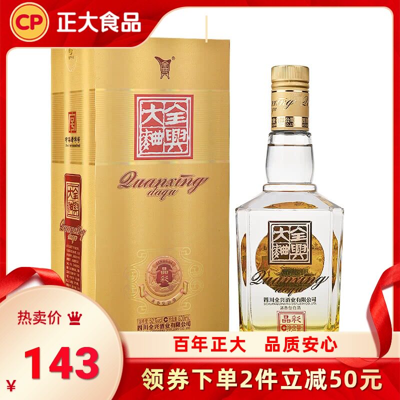 全兴白酒晶彩金52°高度浓香型高档粮食酒家用送礼礼袋
