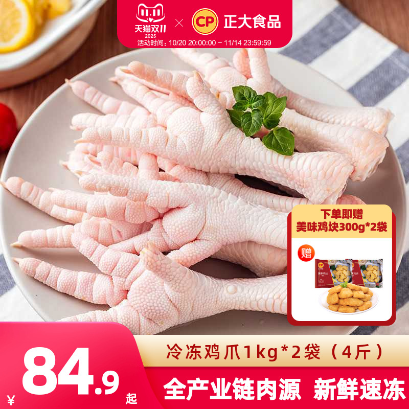 正大鸡爪冷冻生鲜4斤批发