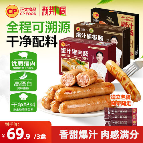 【中餐厅同款】正大烤肠猪肉肠香肠地道台式火腿肠空气炸锅半成品
