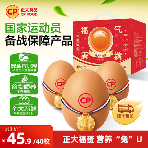 正大鲜鸡蛋礼盒40枚2.12kg