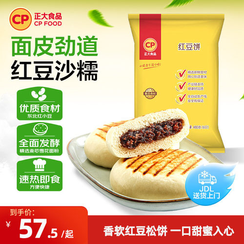 正大鲜肉饼480g/袋代餐方便