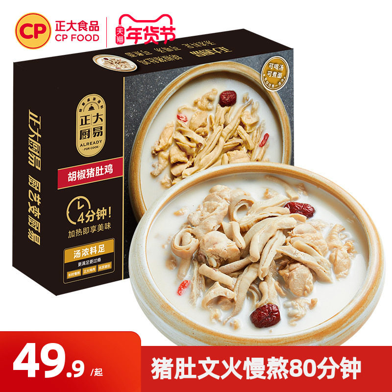 正大厨易胡椒猪肚鸡半成品1300g鸡预制菜汤底冷冻加热即,水产肉类/新鲜蔬果/熟食,猪肚鸡,淘宝优惠券,粉丝福利购,淘宝优惠卷