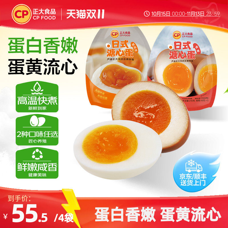 正大即食日式溏心蛋卤味微盐味共20枚半熟营养鸡蛋开袋即食溏心蛋