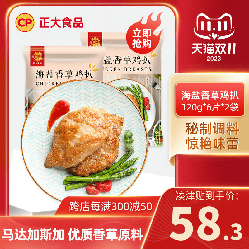 正大食品海盐香草鸡排720g*2鸡扒半成品鸡胸汉堡鸡肉冷冻鸡胸沙拉使用感如何?