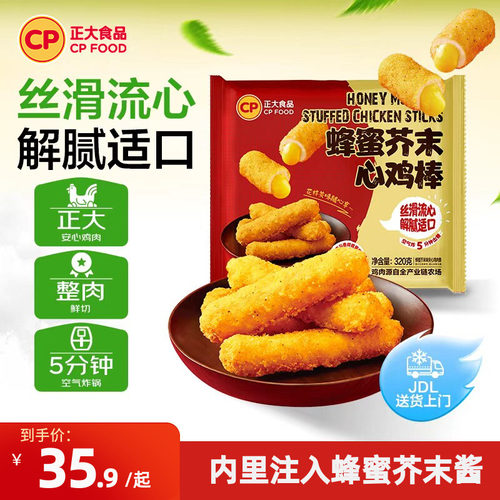 正大蜂蜜芥末心鸡棒320g
