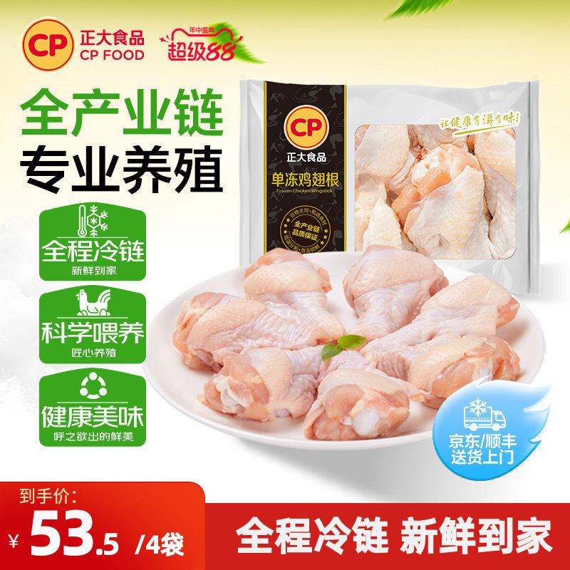 正大食品鸡翅根净重烧烤食材多汁