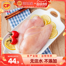 正大食品鸡胸肉去皮新鲜鸡肉冷冻生鲜鸡排批发包邮健身鸡脯肉代餐