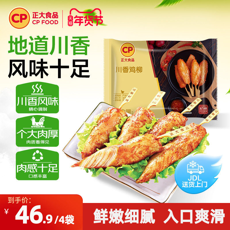 正大川香鸡柳无骨里脊肉油炸小吃冷冻半成品烧烤炸串食材400g*2袋,水产肉类/新鲜蔬果/熟食,鸡肉/鸡肉制品,淘宝优惠券,粉丝福利购,淘宝优惠卷