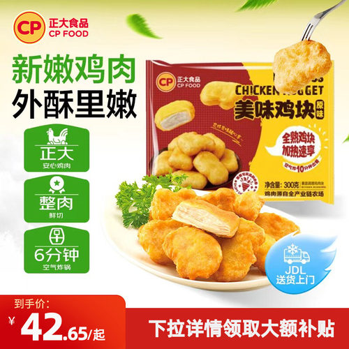 正大食品美味鸡块300g/袋