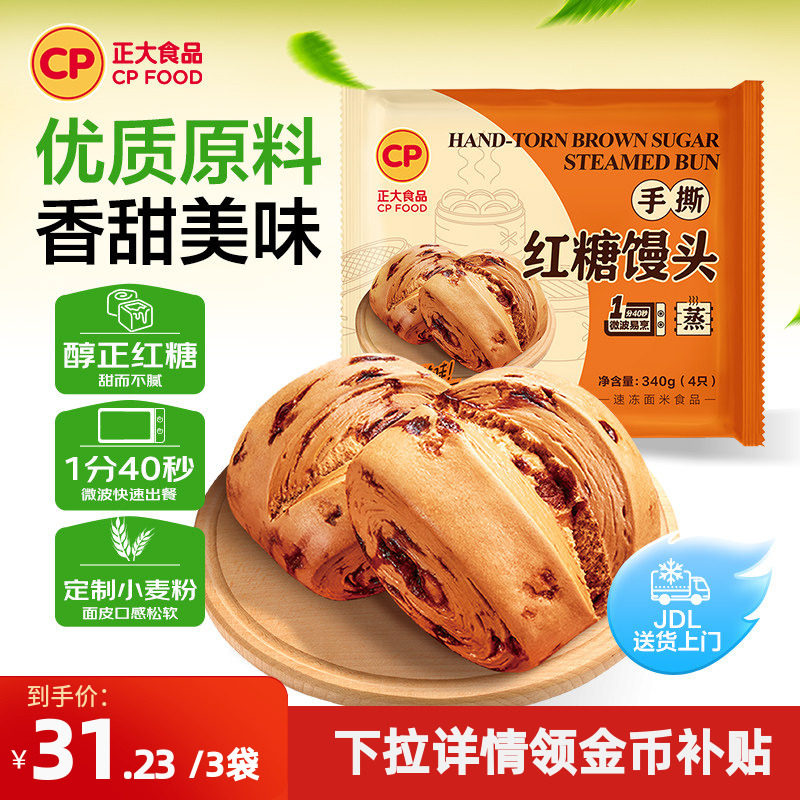 正大红糖馒头340g正宗红糖馒头手撕手工早餐速食包子面点方便早餐