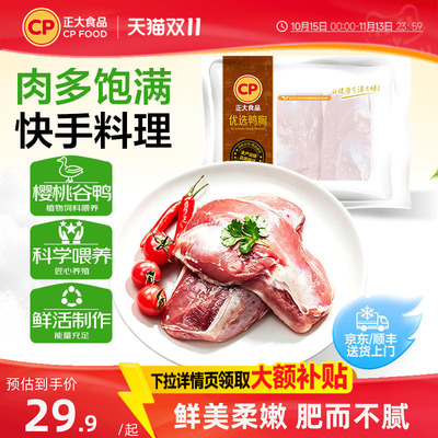 正大食品旗舰店新鲜冷冻鸭胸肉