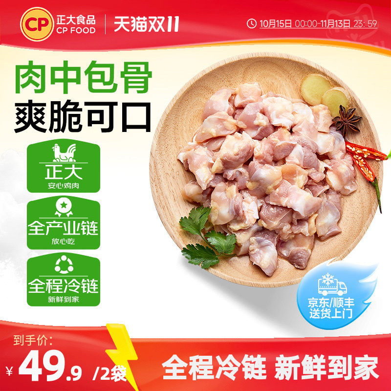 正大鸡膝软骨新鲜膝软骨掌中宝烧烤空气炸食材