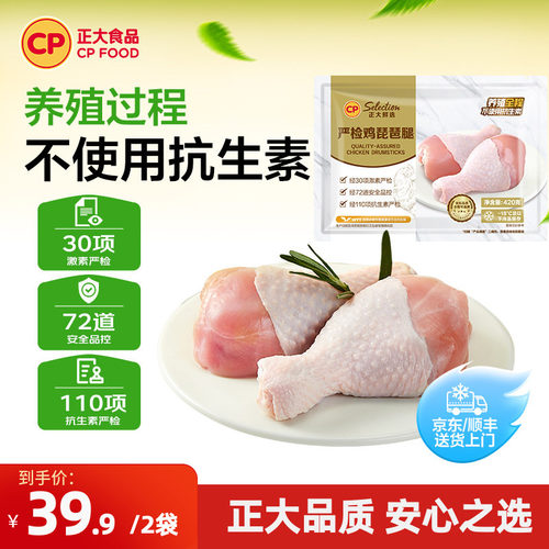 正大420g无抗鸡琵琶腿速冻
