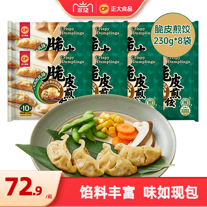 正大脆皮煎饺230g*10袋