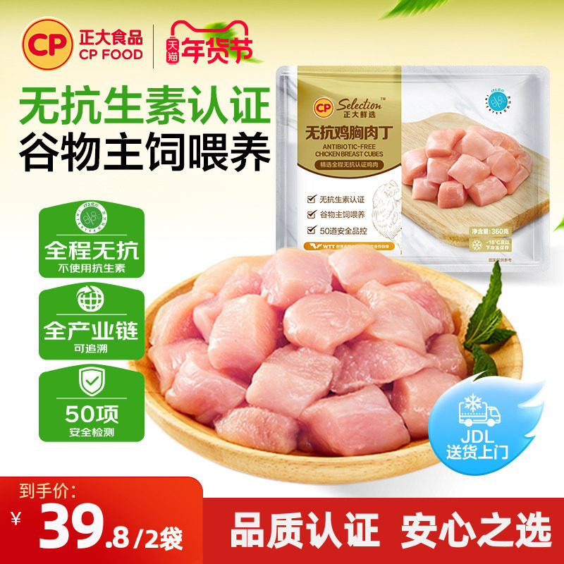 【正大官方】正大无抗鸡腿肉丁去皮鸡腿肉丁去骨鸡腿肉丁,水产肉类/新鲜蔬果/熟食,鸡腿/鸡腿制品,淘宝优惠券,粉丝福利购,淘宝优惠卷