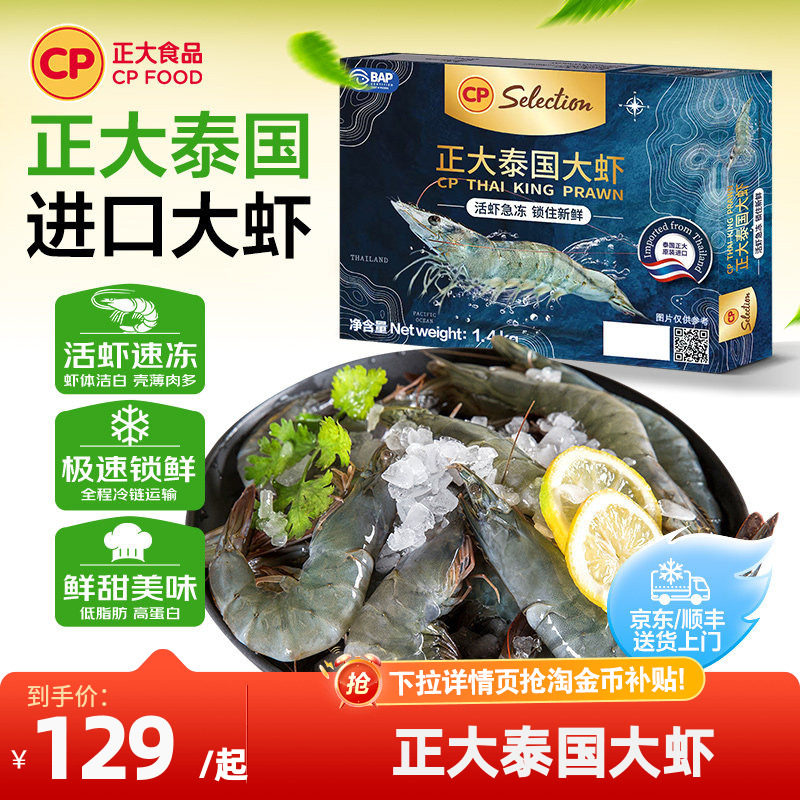 大对虾新鲜速冻水产1400g