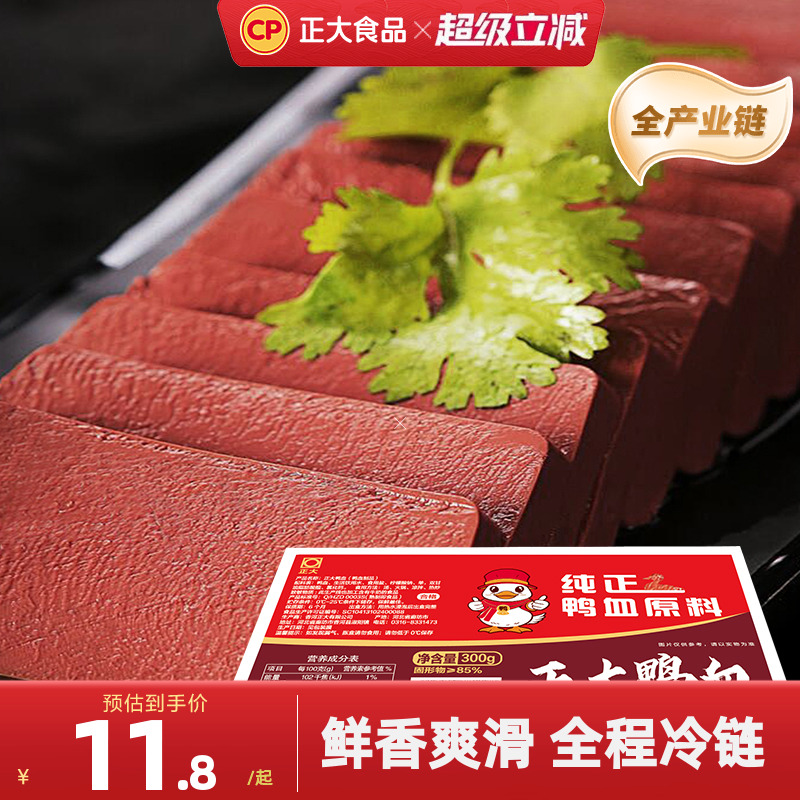 正大鸭血300g*4盒火锅食材