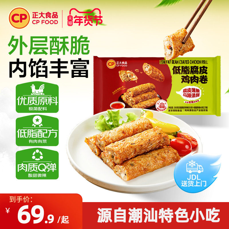 正大低脂腐皮鸡肉卷390g*4袋速冻速食半成品健身空气炸锅食材早餐