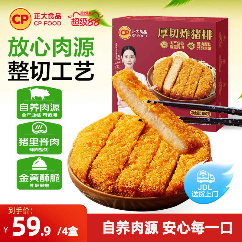 正大食品旗舰店炸猪排冷冻半成品