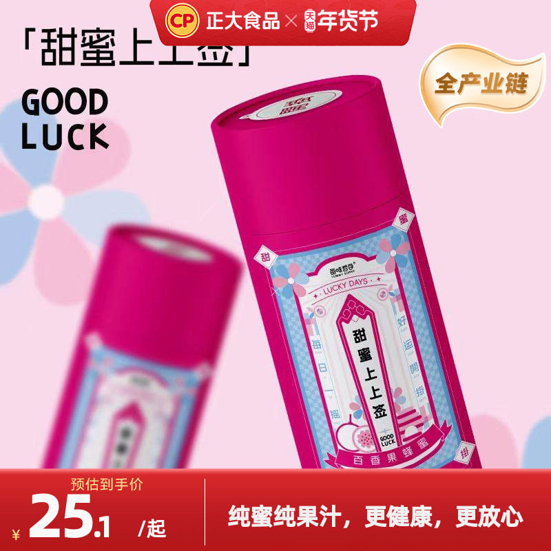 正大甜蜜上上签蜂蜜小蜜签百果蜜便携勺蜜每日蜂蜜独立包装7支