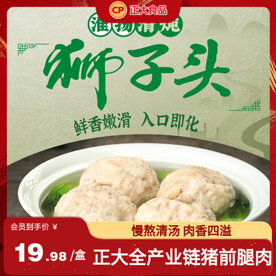 加热即食狮子头正大包邮清炖淮扬