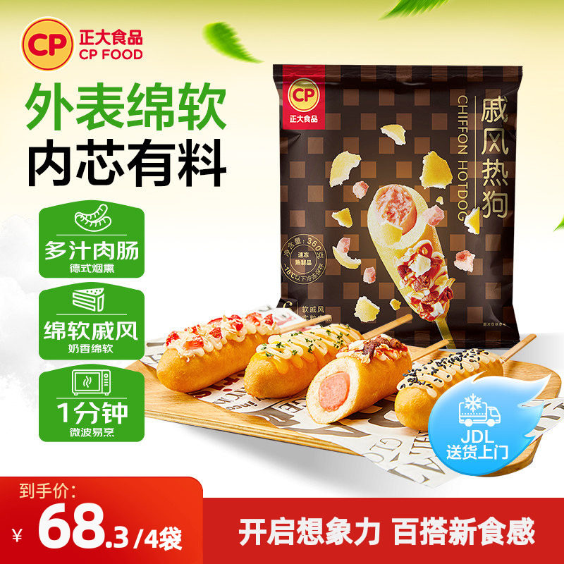 正大戚风热狗棒360g/袋热狗烤肠面包肠肉肠早餐空气炸锅半成品