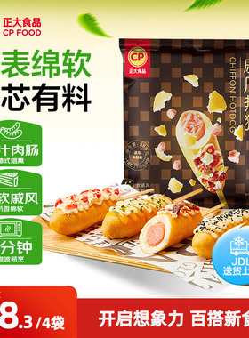 【正大官方】正大戚风热狗棒360g/袋热狗烤肠面包肠肉肠早餐