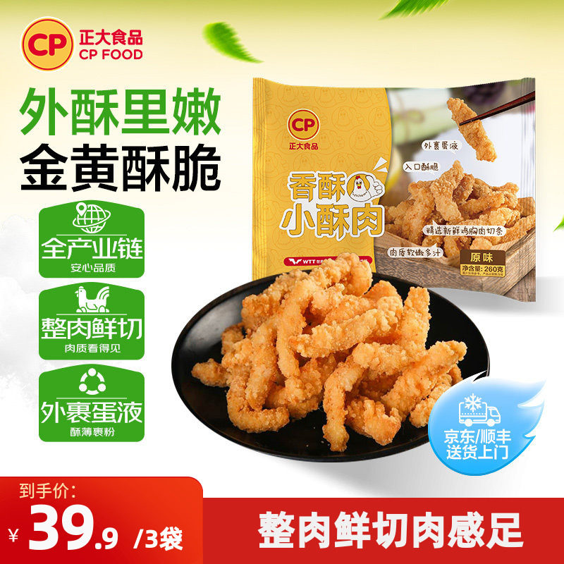 正大香酥小酥肉260g/袋