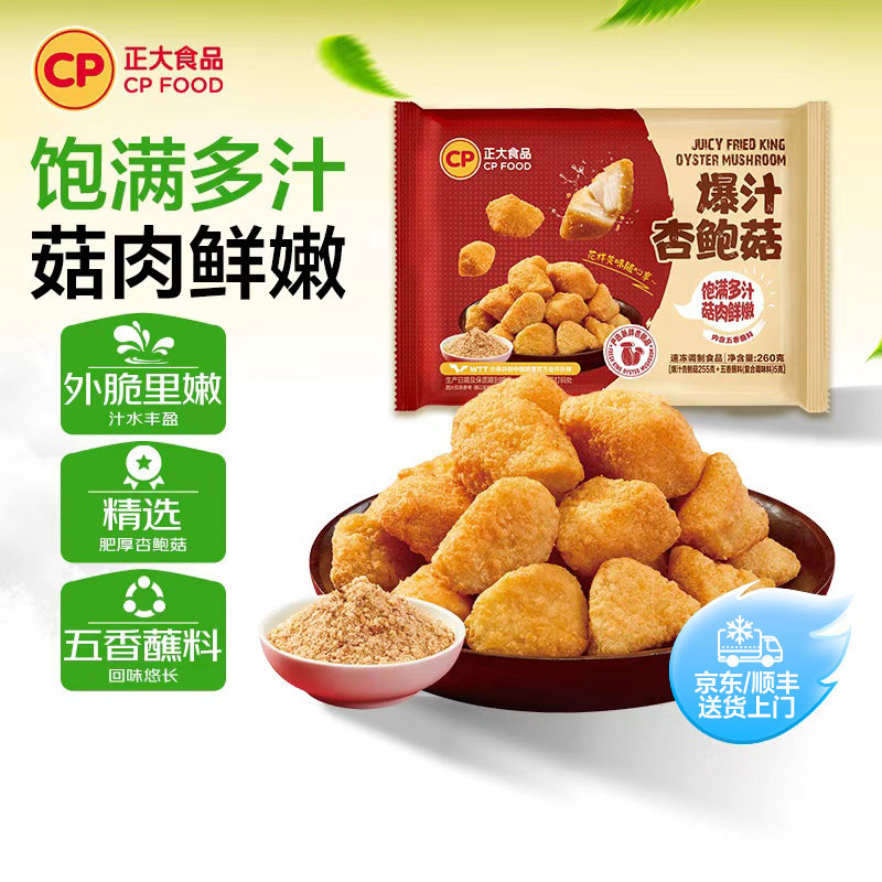 正大爆汁鲜杏鲍菇260g烧烤素菜空气炸锅半成品蘑菇零食五香杏鲍菇