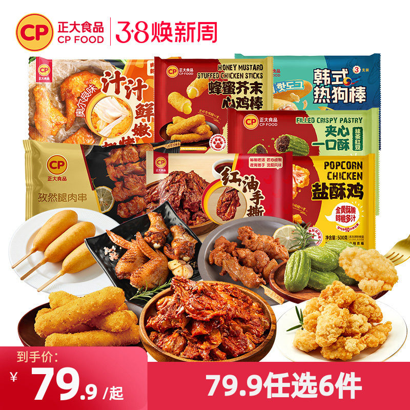 1、拍6件 10/件 正大 孜然肉串炸鸡空气炸锅食材 - 线报酷