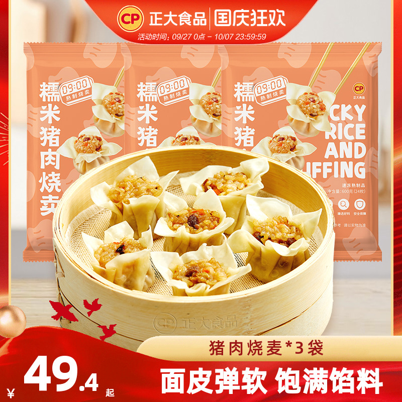 正大糯米/玉米/香菇猪肉烧卖3袋