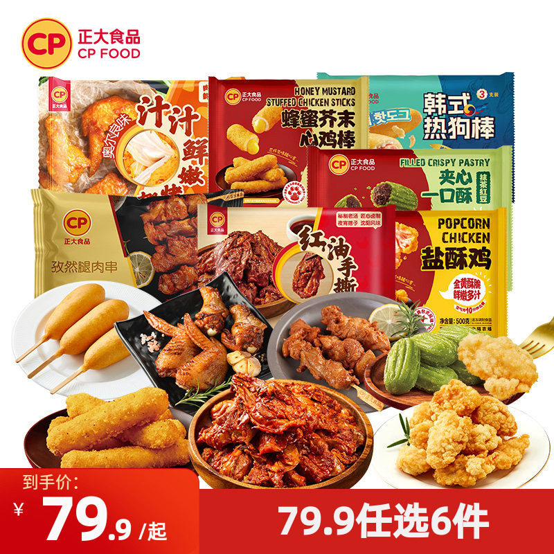 【79.9任选6件】正大孜然腿肉串炸鸡鸡腿空气炸锅半成品食材炸串