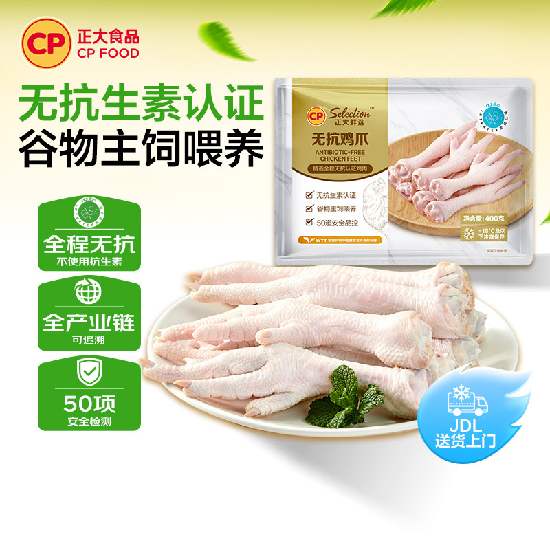 【正大官方】正大无抗鸡爪新鲜鸡爪无抗生素鸡爪柠檬鸡爪400g/袋,水产肉类/新鲜蔬果/熟食,鸡爪/鸡爪制品,淘宝优惠券,粉丝福利购,淘宝优惠卷