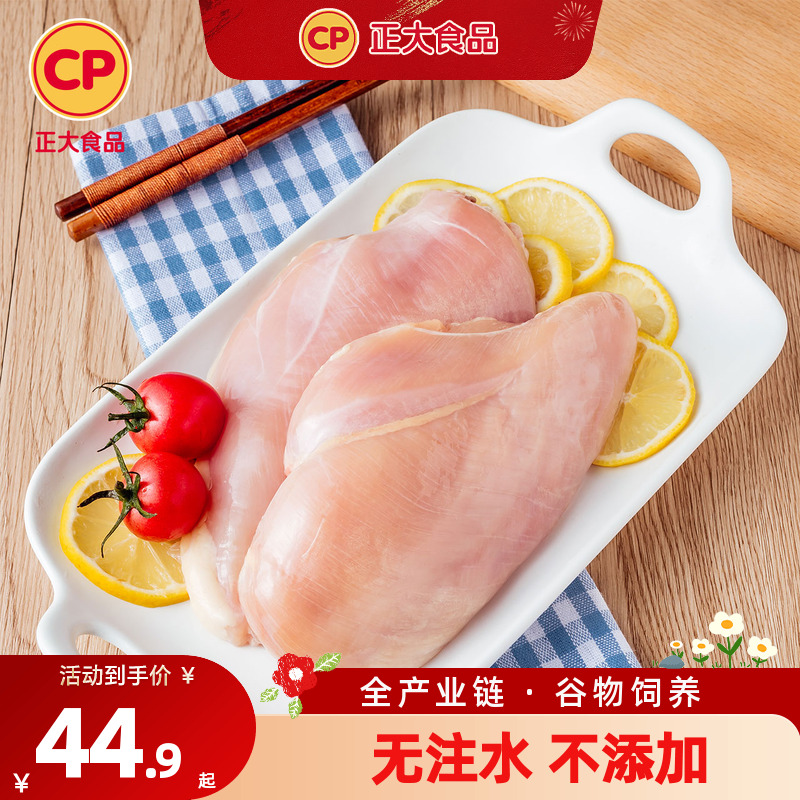 正大冷冻生鲜去皮鸡胸肉包邮