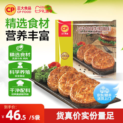 正大上品牛肉饼早餐汉堡肉饼