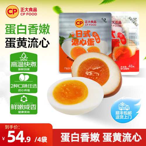 正大日式溏心蛋20枚开袋即食