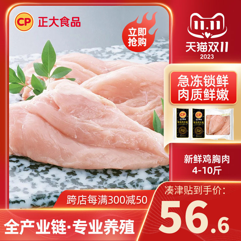 正大食品鸡胸肉去皮新鲜鸡肉冷冻生鲜鸡排批发包邮健身鸡脯肉代餐怎么看?