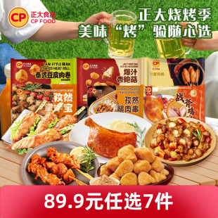 拍7件正大孜然腿肉串鸡柳烧烤赠2袋脆皮饺子