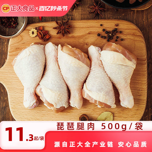 正大食品鸡腿肉4斤新鲜冷冻