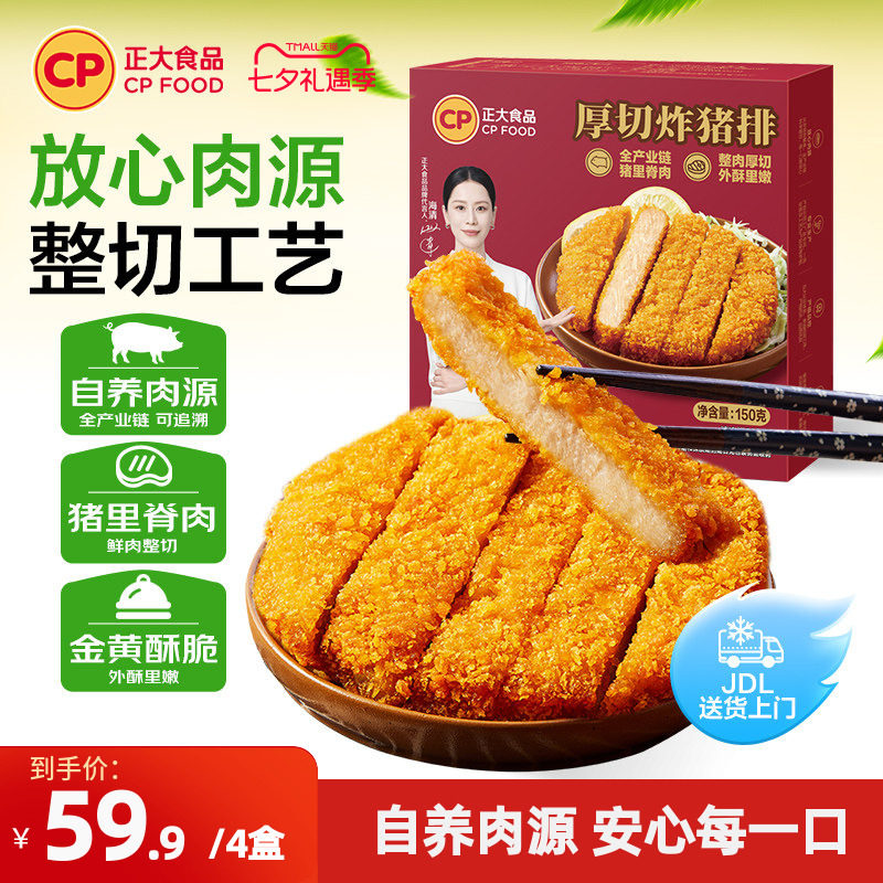 正大食品旗舰店炸猪排冷冻半成品
