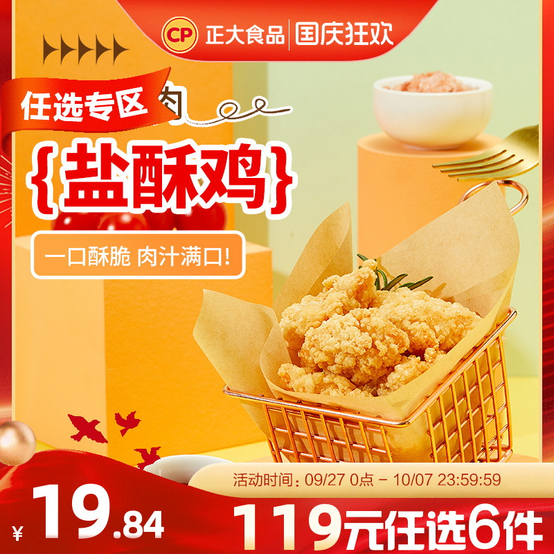 500g/袋原味盐酥鸡冷冻半成品